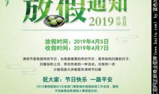 清明节放假时间上热搜