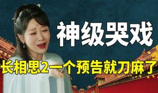 《长相思2》预告曝光