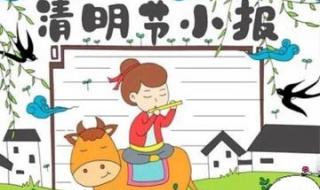 清明节手抄报简单漂亮