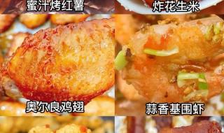 空气炸锅菜谱大全100例
