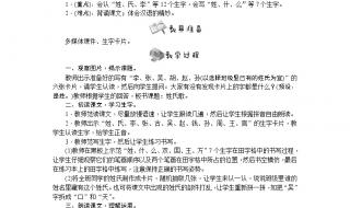 姓氏歌一年级下册课文