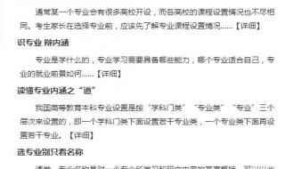 阳光志愿信息填报系统