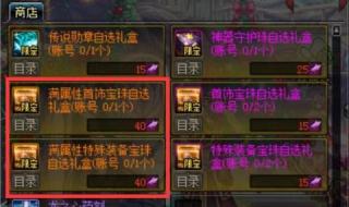 辅助装备附魔宝珠有哪些