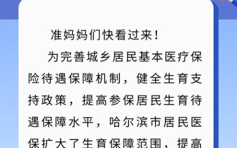 关于‌全国统一生育保险参保率突破90%‌的信息