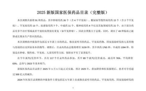 2025年新药纳入（2020年新药）