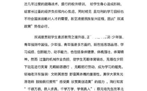 双减政策后记（双减政策后感想作文）