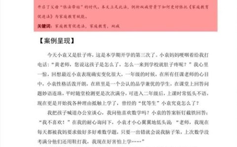 家庭教育促进法（家庭教育促进法心得体会）
