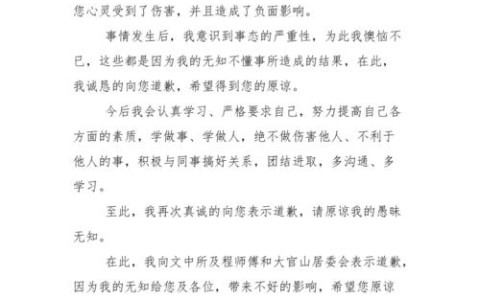 官方道歉（官方道歉范本）