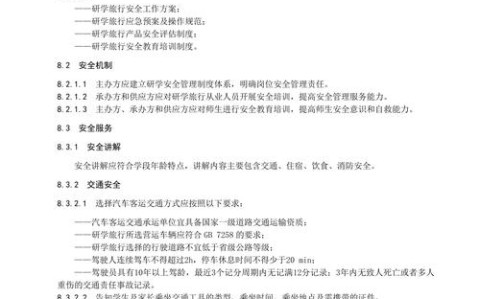 研学旅行规范（研学旅行规范性）