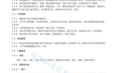 家政服务标准（家政服务标准化技术委员会）