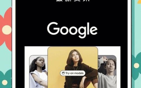AR试衣间（ar试衣app）