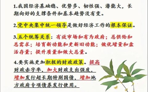 关于‌中央经济工作会议部署“先立后破”的信息