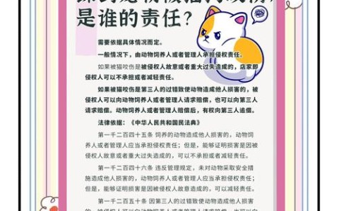 宠物伤人事件（宠物伤人该如何处罚）
