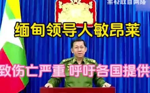 缅甸参与上合趣闻（缅甸上海）