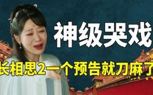 长相思21-22预告什么时候更新 《长相思2》预告曝光