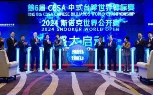 斯诺克玉山公开赛规则 玉山斯诺克世界公开赛