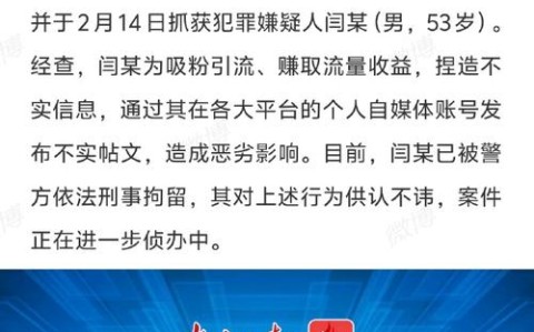 造谣者获刑（造谣者已被刑拘）