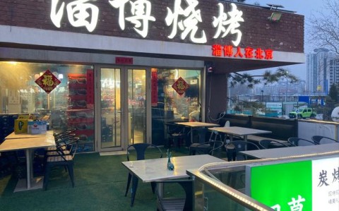 淄博烧烤经济学（淄博烧烤培训学校）