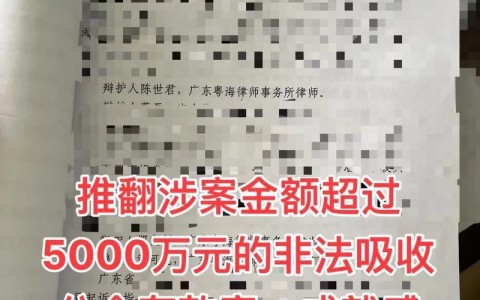 涉案金额超千万（涉案金额超千万背后原因）
