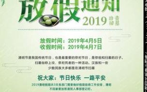 清明节到底有没有放假 清明节放假时间上热搜