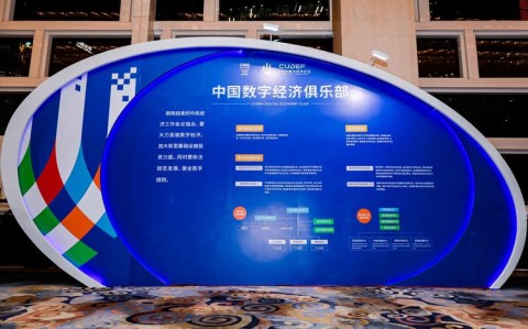 数字经济论坛（数字经济论坛是干什么的）