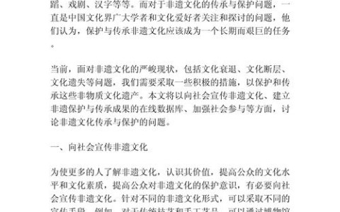 非遗保护传承（非遗保护传承的问题和建议）