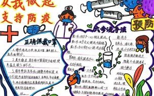 一二年级防疫手抄报内容 防控疫情的手抄报二年级