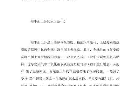 海平面上升预警（海平面上升报告）