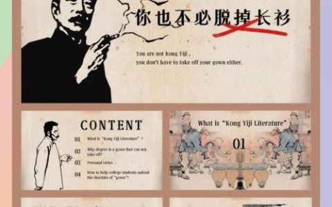 孔乙己文学2.0版的简单介绍