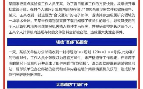 国家安全部披露钓鱼攻击（国家钓鱼新规定）