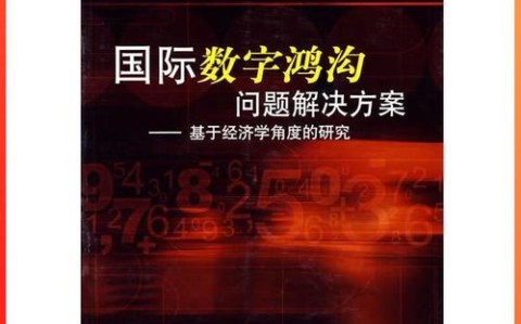 数字鸿沟缩小记（数字鸿沟的解决办法）