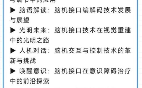 包含‌脑机接口技术获伦理批准的词条
