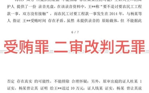 二审改判无罪（二审改判无罪几率）