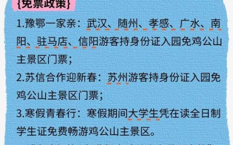 景区免票迎球迷（景区免票 大批游客冲关入园）
