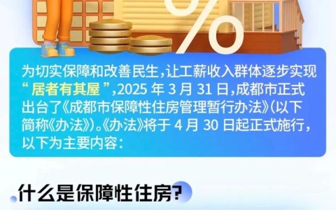住房保障新尝试（住房保障机制）