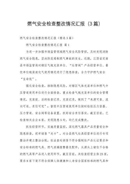 总局公布整改率98%（整改率是什么意思）