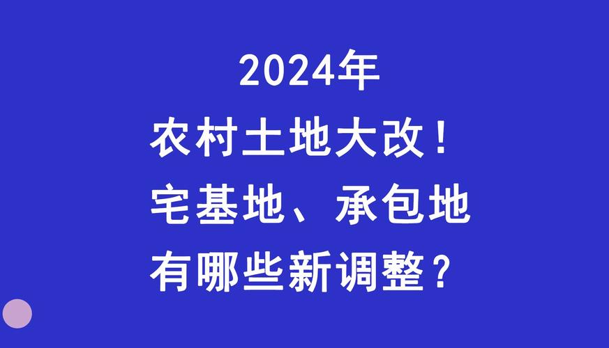 山东农村试点（山东农村试点收回土地2024年）