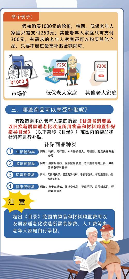 适老化改造补贴扩围（适老化改造方案总结）