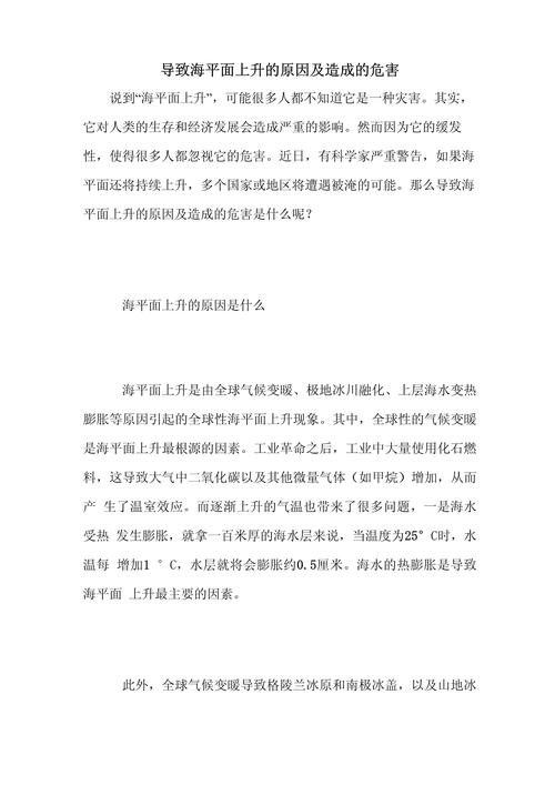 海平面上升预警（海平面上升报告）
