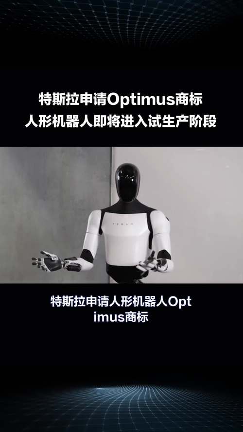包含‌特斯拉Optimus人形机器人量产的词条