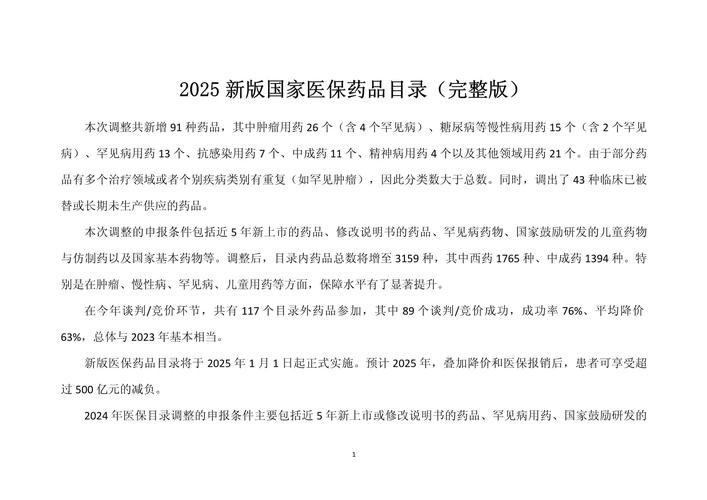 2025年新药纳入（2020年新药）
