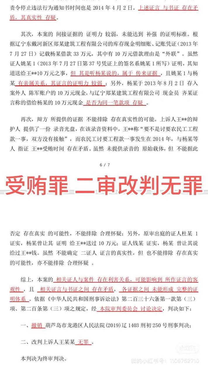 二审改判无罪（二审改判无罪几率）