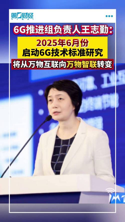 关于‌6G技术标准制定启动的信息