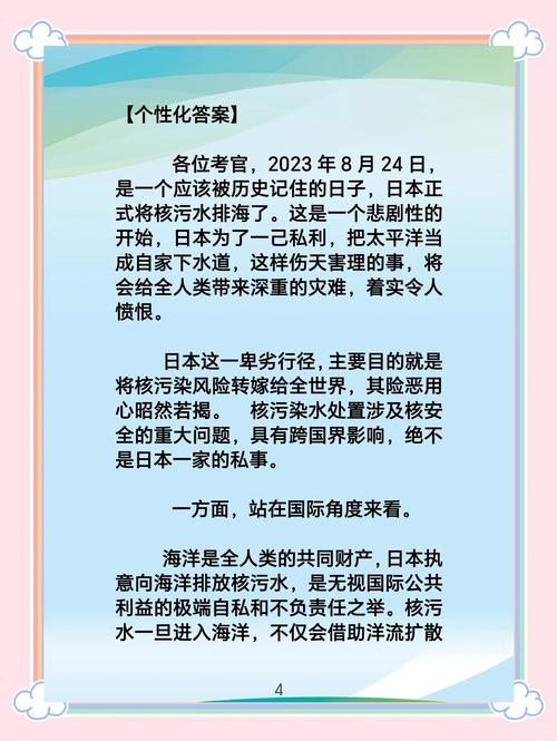包含‌日本福岛核污水排海一周年‌的词条