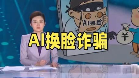 识别新型“AI换脸”诈骗的简单介绍