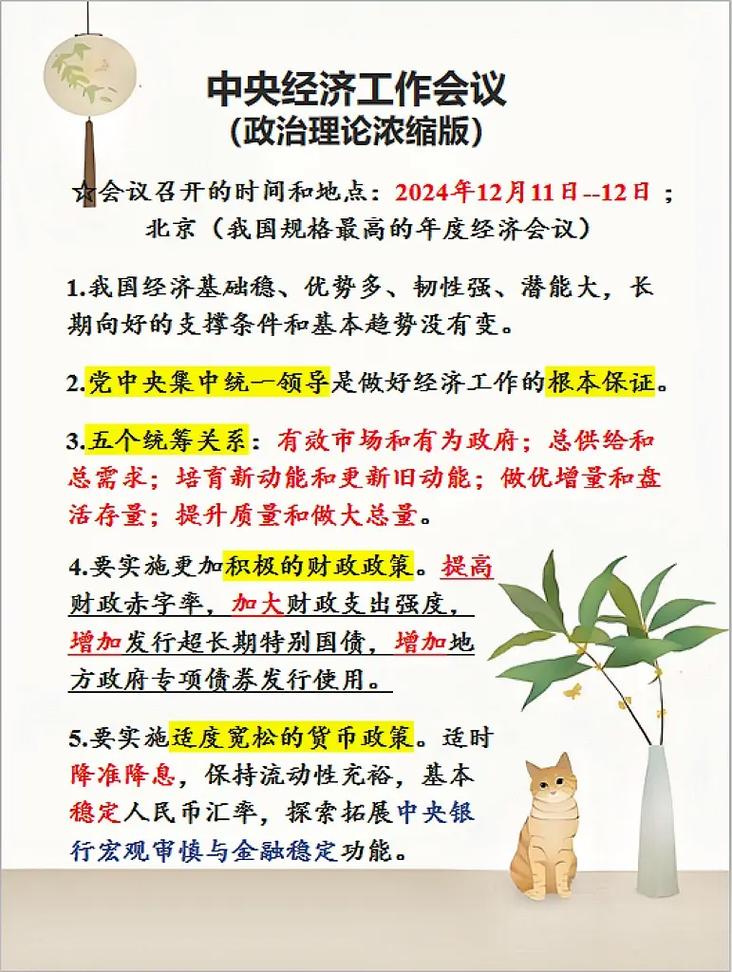 关于中央经济工作会议部署“先立后破”的信息