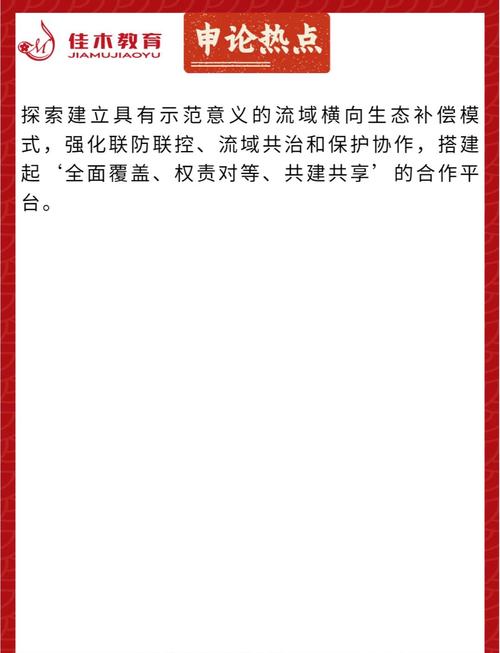 ‌长江经济带生态补偿机制升级‌的简单介绍