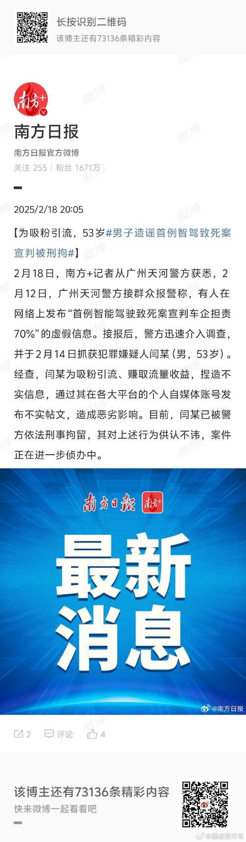 造谣者获刑（造谣者已被刑拘）