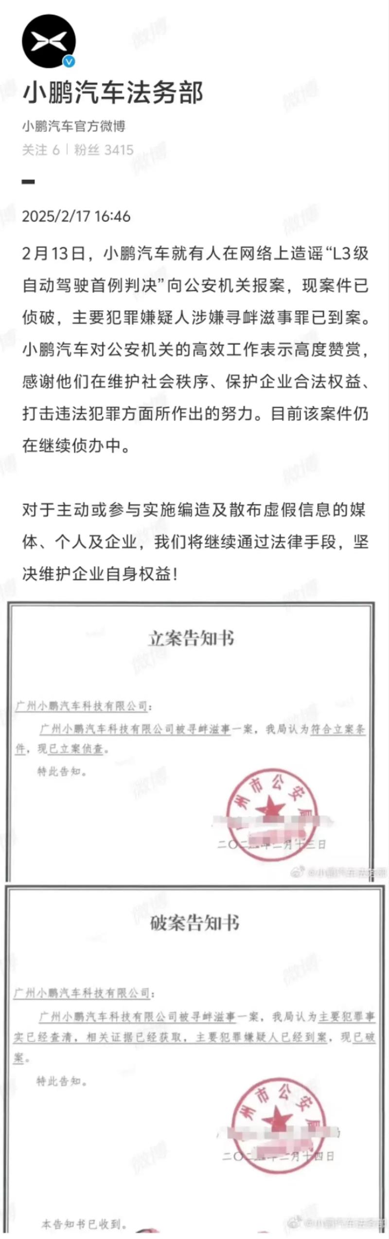 造谣者获刑（造谣者已被刑拘）