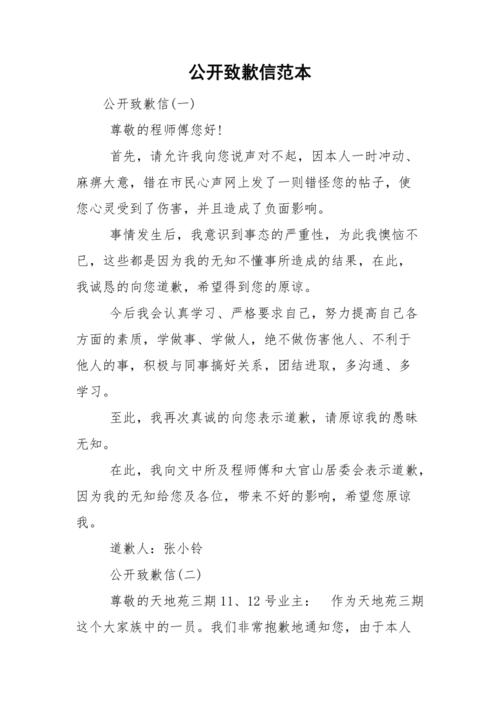 官方道歉（官方道歉范本）